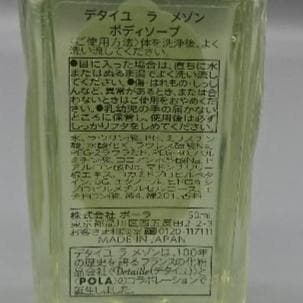 アメニティ　POLA　デタイユ ラ メゾン　50本×3種セット