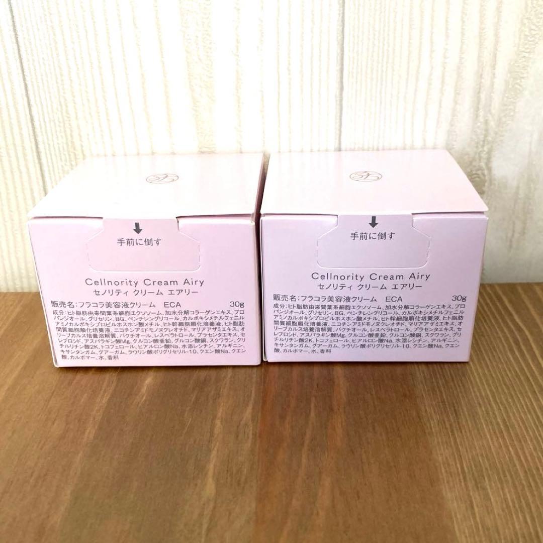 フラコラ セノリティ クリーム エアリー 2個セット