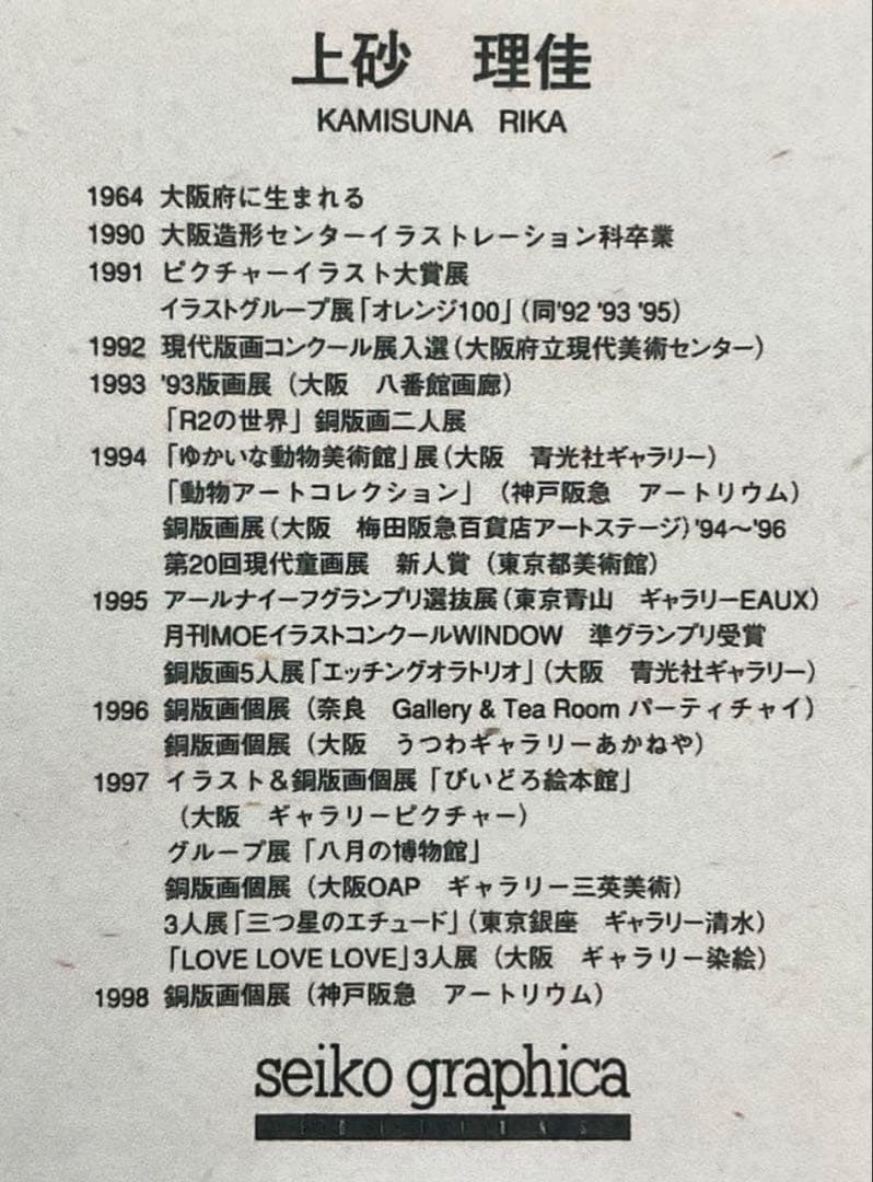 絵画・額縁・銅版画・上砂理佳・Prelude・エッチング・メルヘン・美術品・雑貨