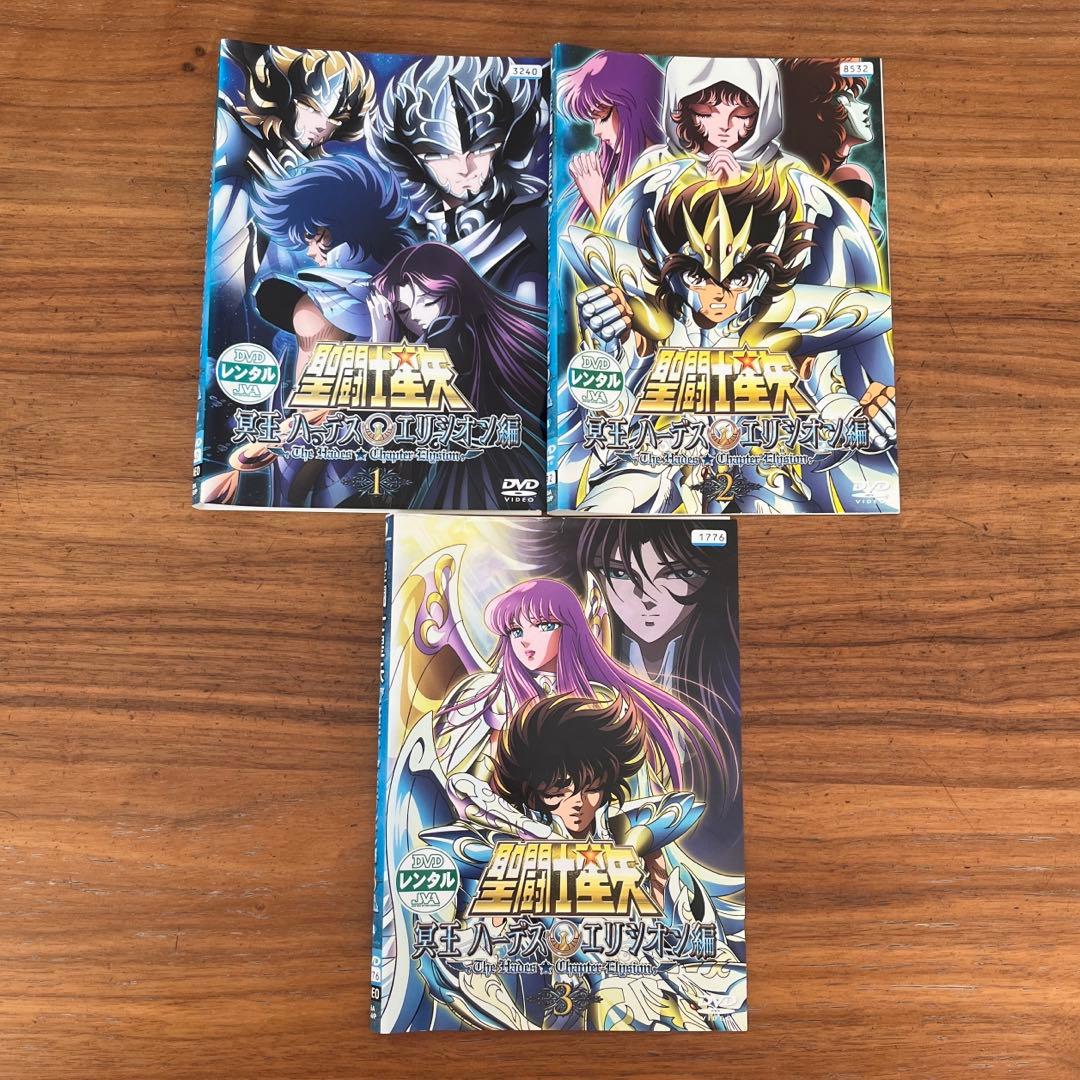 聖闘士星矢 冥王ハーデス十二宮編＋冥界編 前章＋後章＋エリシオン編 DVD16枚