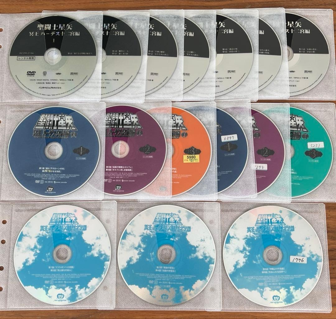 聖闘士星矢 冥王ハーデス十二宮編＋冥界編 前章＋後章＋エリシオン編 DVD16枚