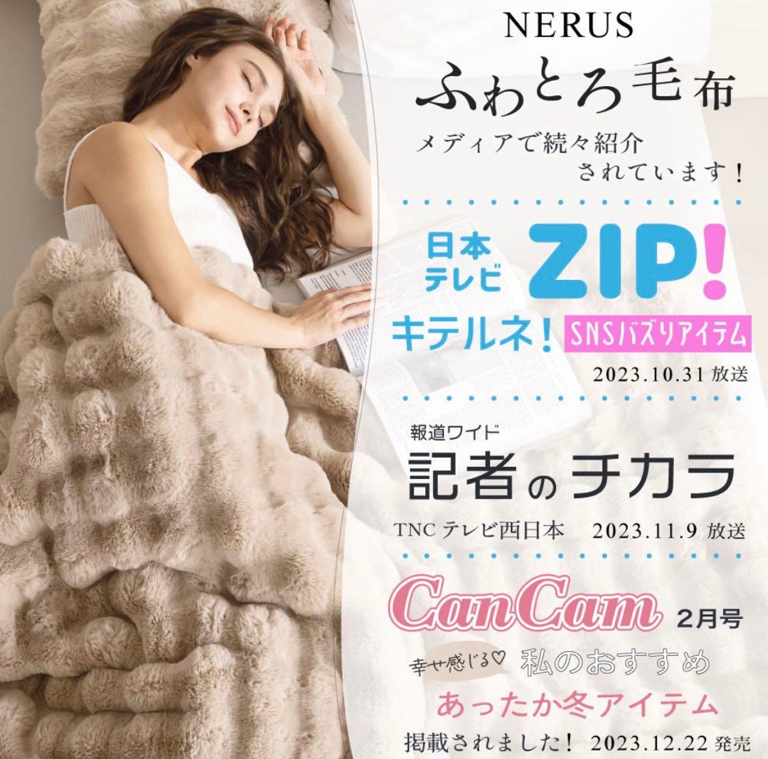 ふわとろ毛布　もこもこ毛布　ダブル　ホワイト　NERUS 【正規品】