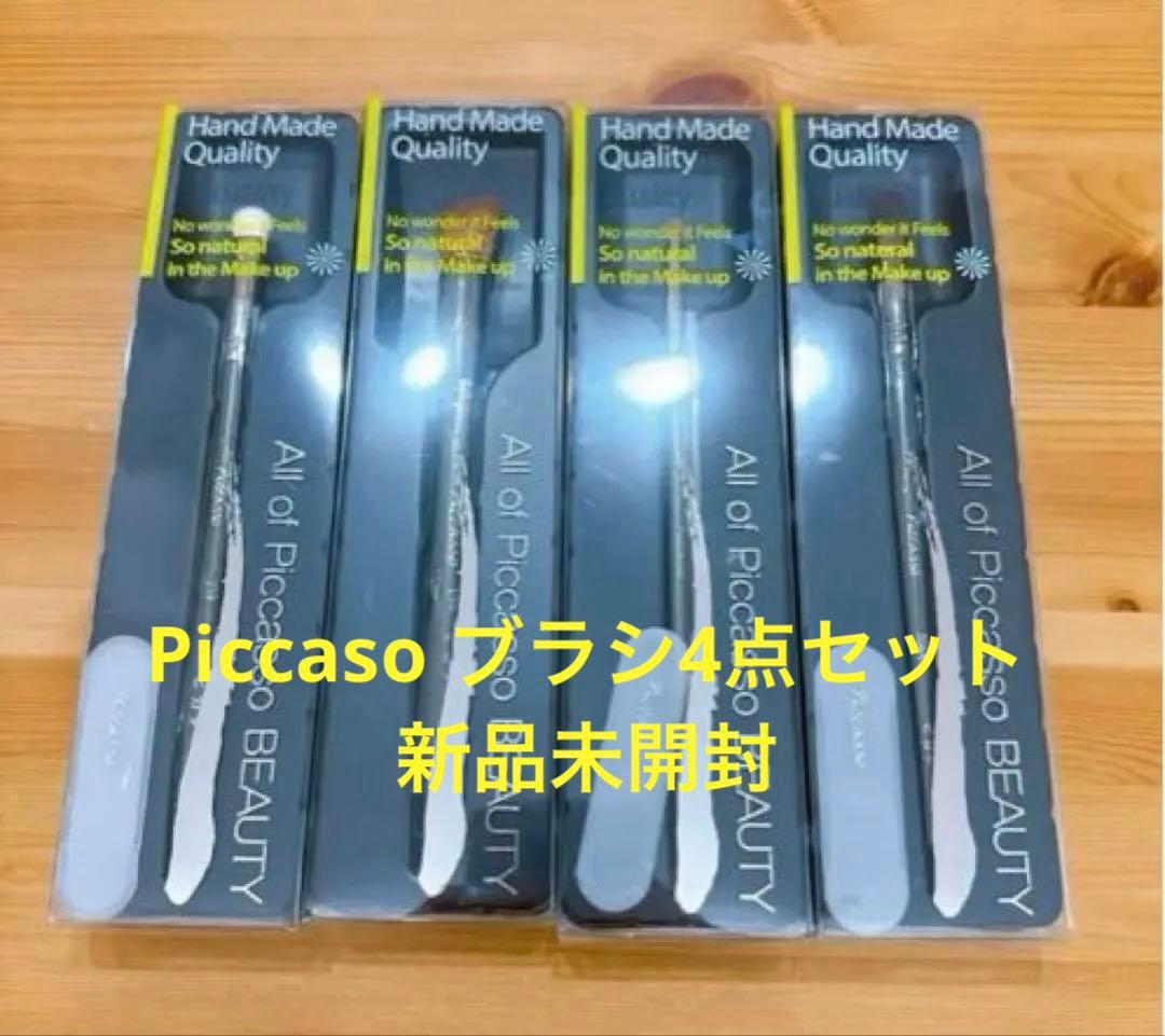 最終値下げ　PICCASSO ブラシセット　239 130 777 206a