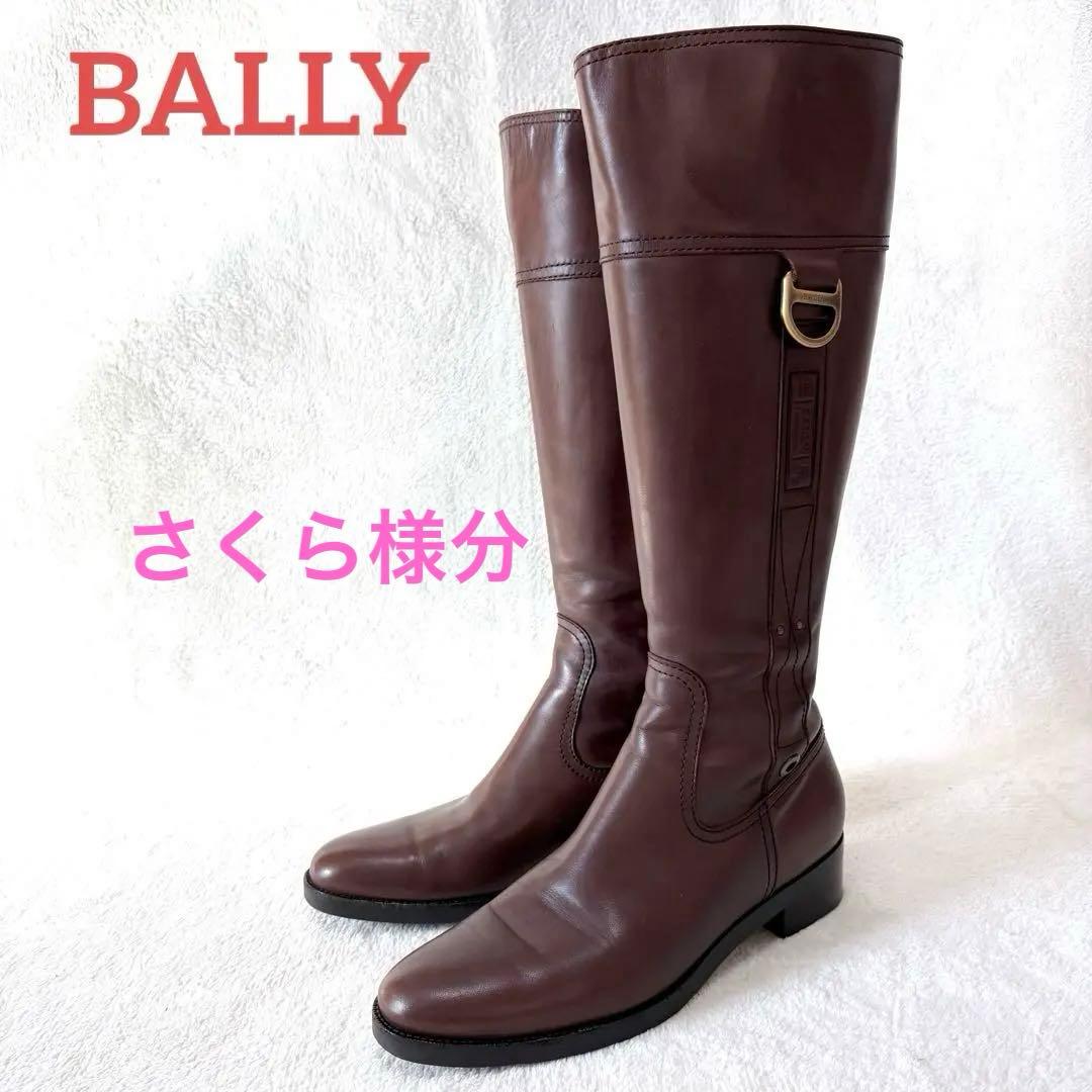 【さくら様分】バリー ロングブーツ 38 （24.5cm） ブラウン