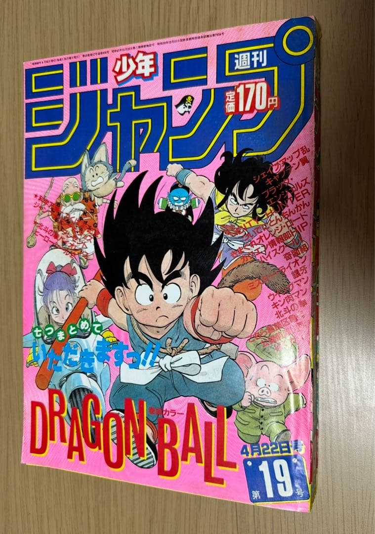 1985年週刊少年ジャンプ19号ドラゴンボール表紙