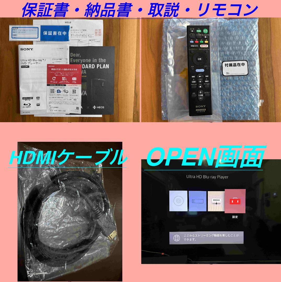 SONY UBP-X800M2　豪華おまけいっぱい付き