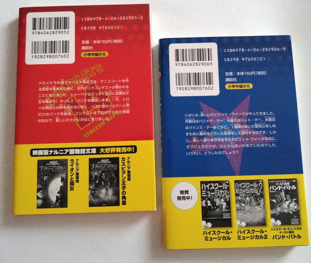 ハイスクールミュージカル ディズニー文庫書籍セット１巻〜６巻美品希少小学中級から