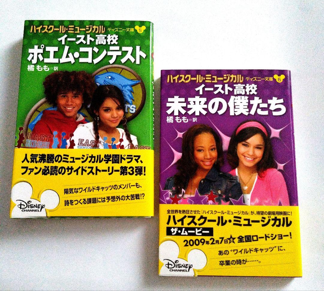 ハイスクールミュージカル ディズニー文庫書籍セット１巻〜６巻美品希少小学中級から