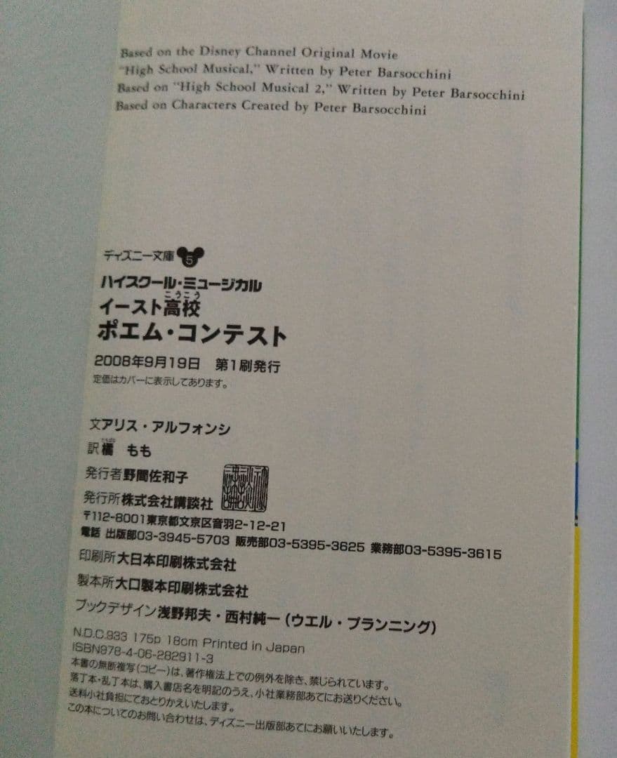 ハイスクールミュージカル ディズニー文庫書籍セット１巻〜６巻美品希少小学中級から
