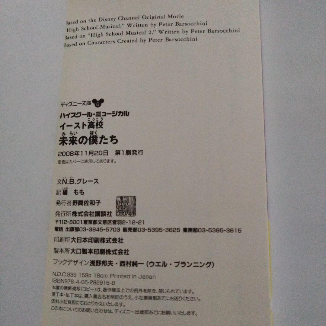 ハイスクールミュージカル ディズニー文庫書籍セット１巻〜６巻美品希少小学中級から