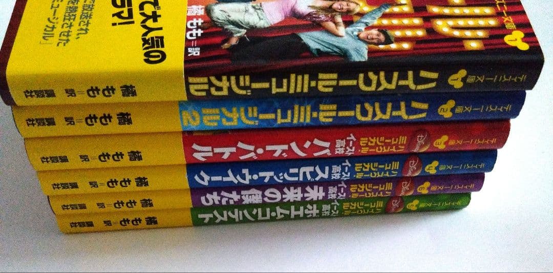 ハイスクールミュージカル ディズニー文庫書籍セット１巻〜６巻美品希少小学中級から