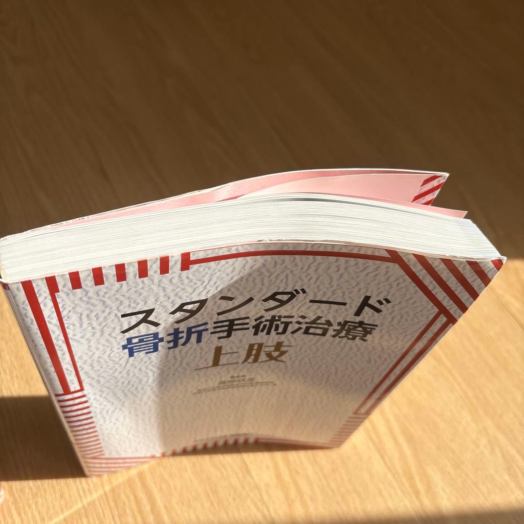 スタンダード骨折手術治療　上肢