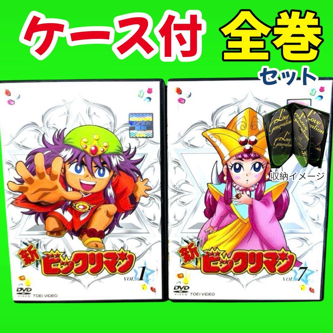 ケース付　新 ビックリマン DVD 全12巻　全巻セット
