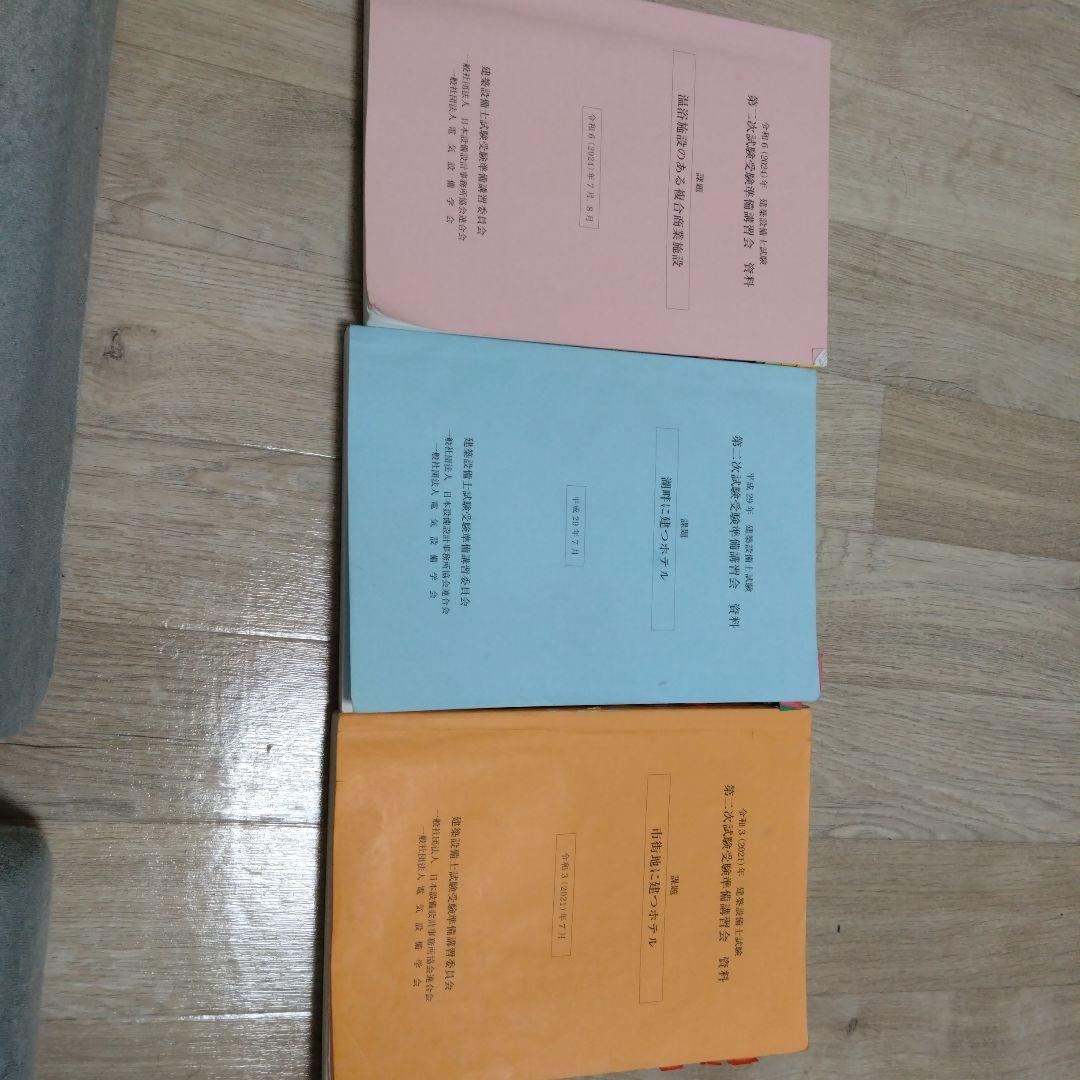 建築設備士　2次試験 　参考書