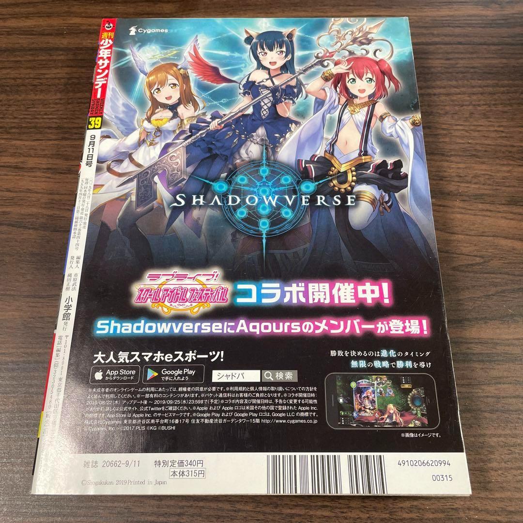 週刊少年サンデー　2019年　39号　よふかしのうた　コトヤマ　新連載