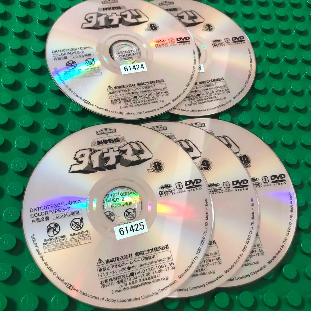 科学戦隊ダイナマン　DVD ／全10巻中5枚