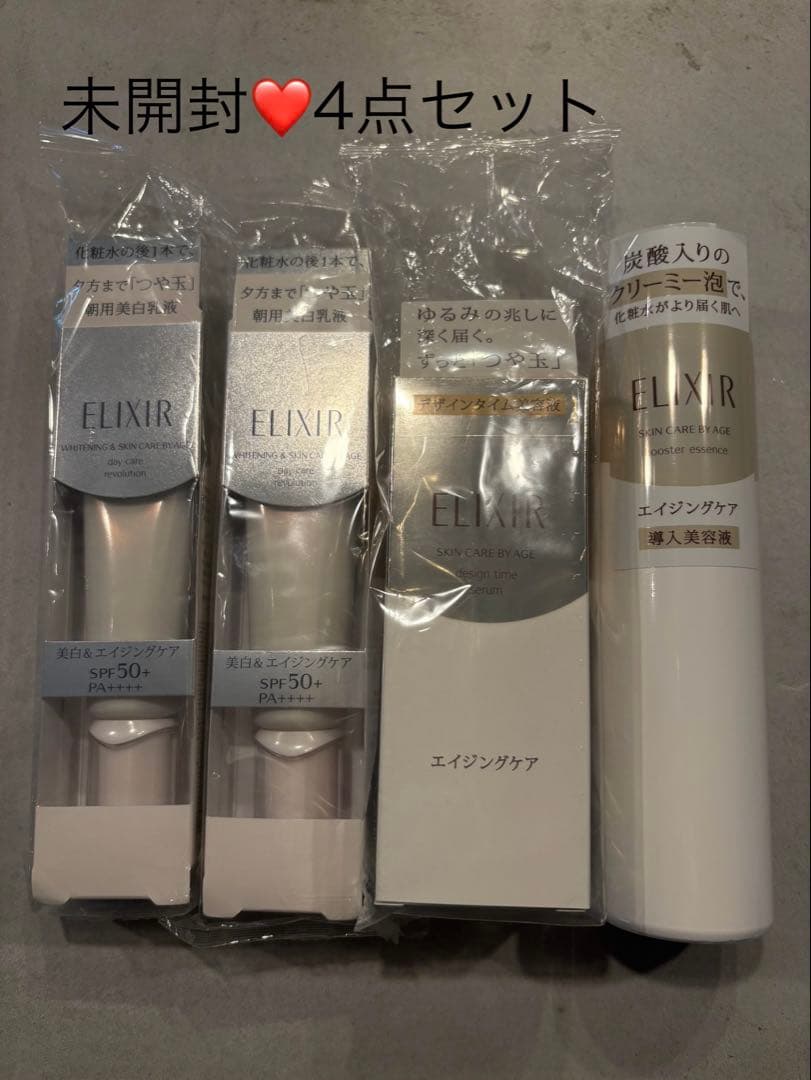 未開封❤️ELIXIR ❤️美容液 4点セット