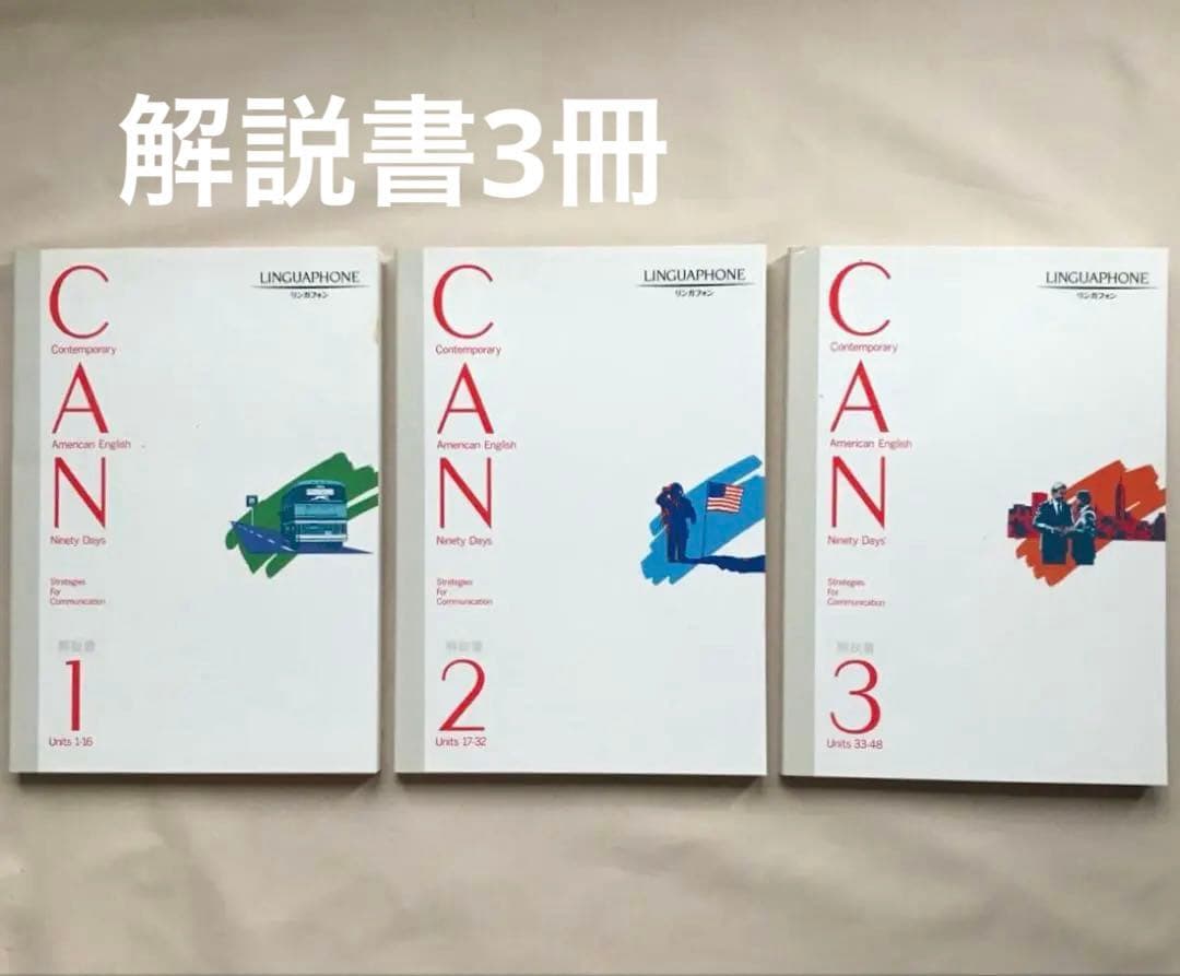 リンガフォン　CD CAN 米語新スタンダードコース