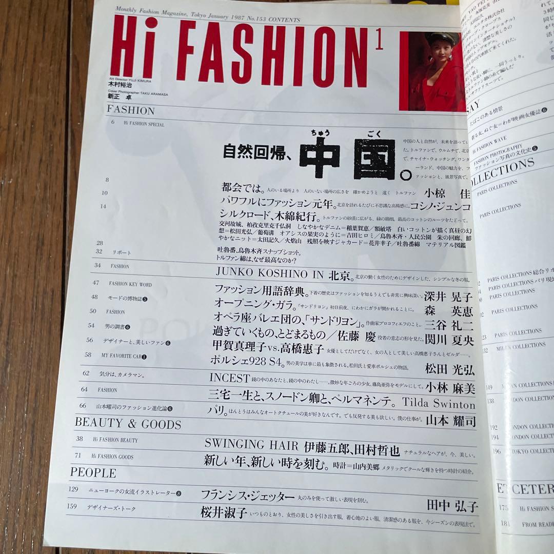 Hi Fashion ハイファッション　1987年 1-6 6冊セット