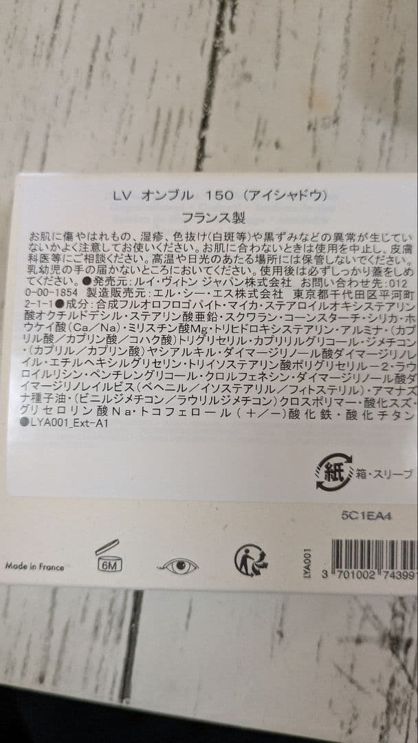 ルイヴィトン LV アイシャドウ　オンブル150
