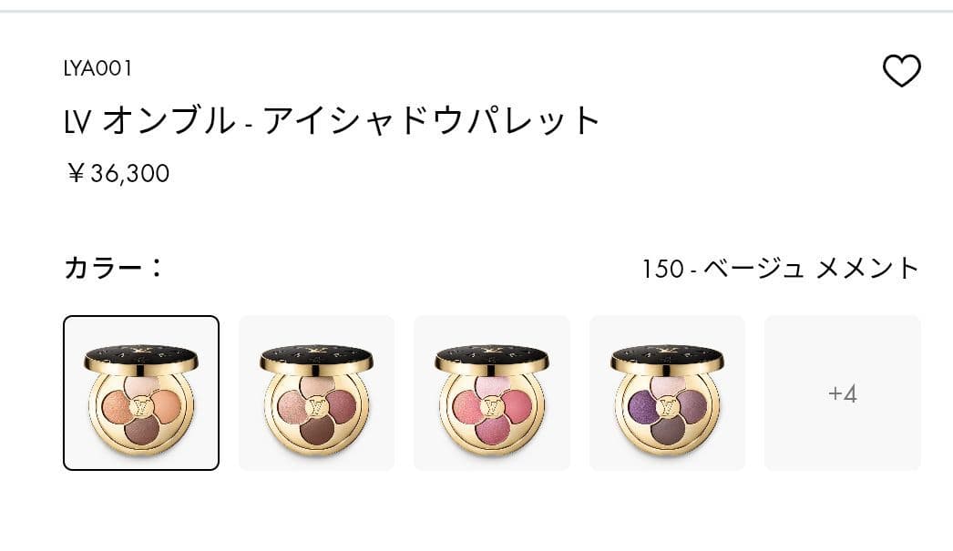 ルイヴィトン LV アイシャドウ　オンブル150