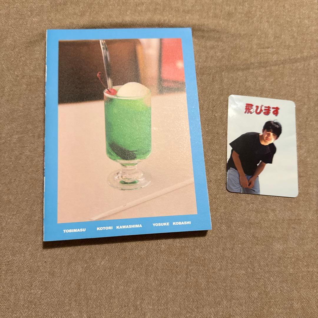 川島小鳥 小橋陽介 飛びます 写真集　仲野太賀 ミニカード付