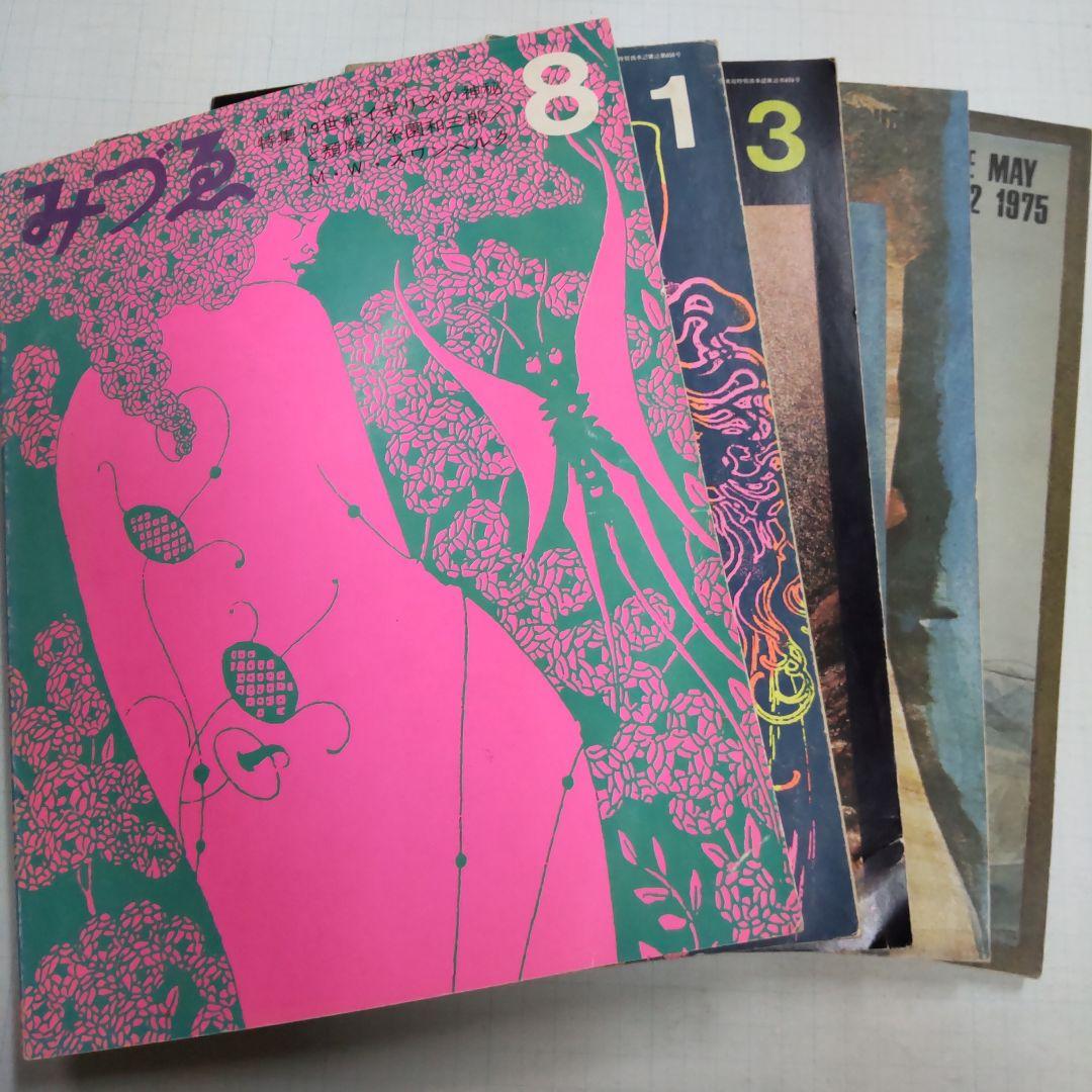 雑誌　みづゑ　美術出版社　５冊まとめ売り