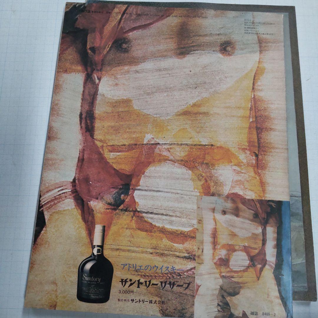 雑誌　みづゑ　美術出版社　５冊まとめ売り