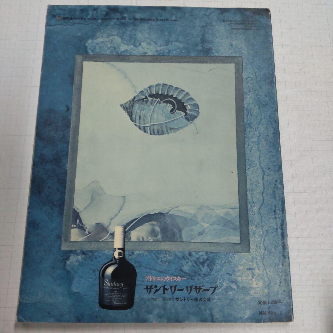 雑誌　みづゑ　美術出版社　５冊まとめ売り