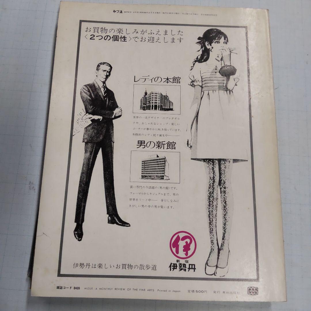 雑誌　みづゑ　美術出版社　５冊まとめ売り