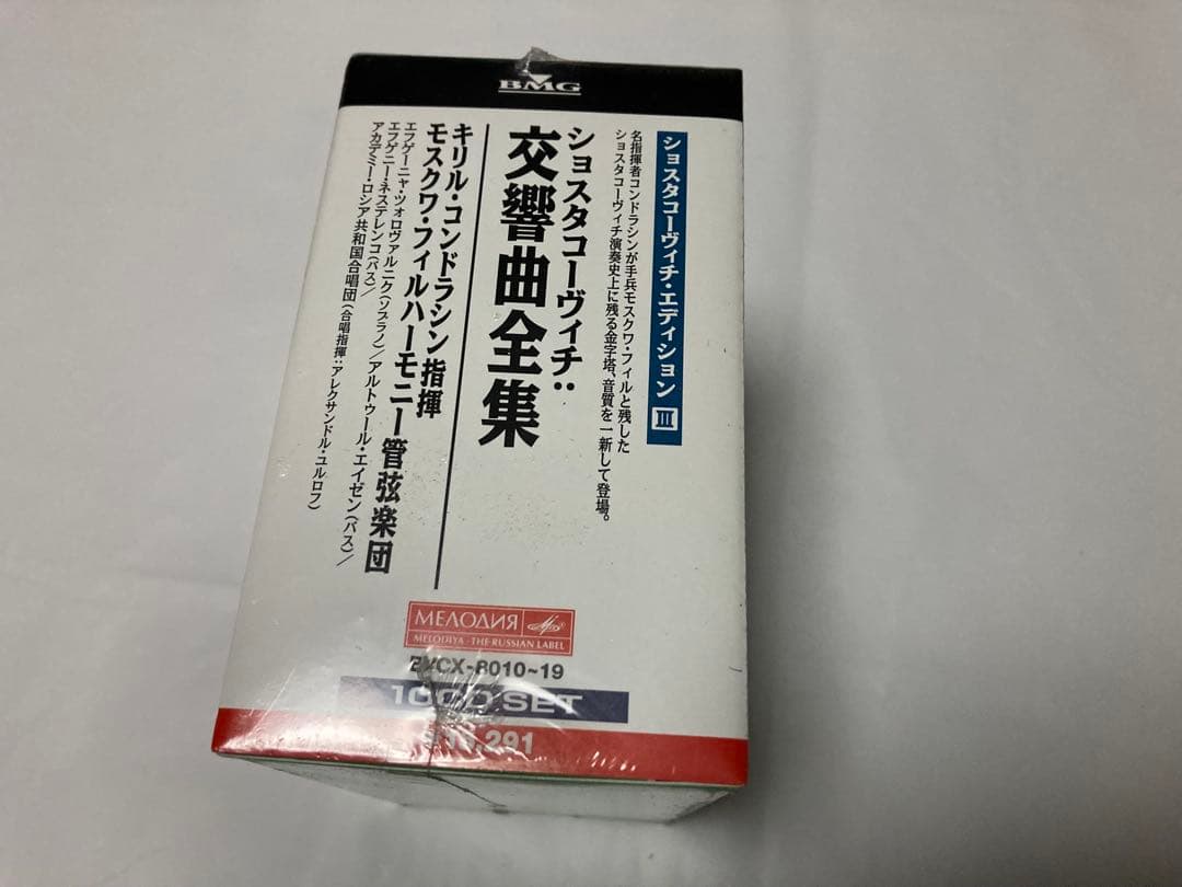 【廃盤・未開封】コンドラシン ショスタコーヴィチ 交響曲全集 10CD