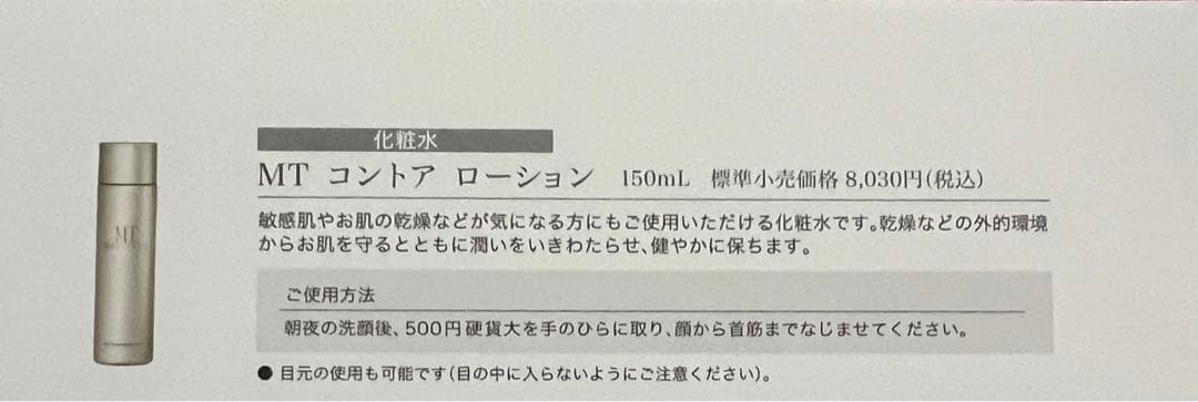 【最終価格】MT コンディショナー ローション150mL & Bクリーム50g