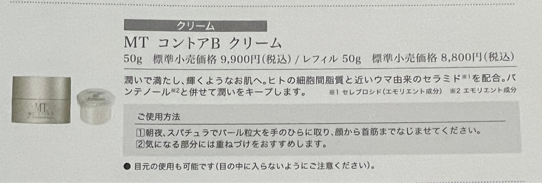 【最終価格】MT コンディショナー ローション150mL & Bクリーム50g