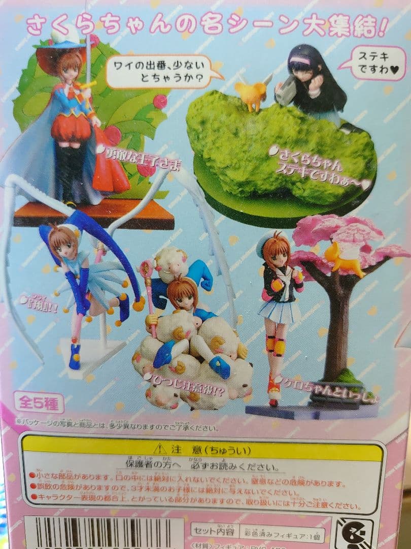 ５種コンプ カードキャプターさくら フィギュアコレクション ７個セット