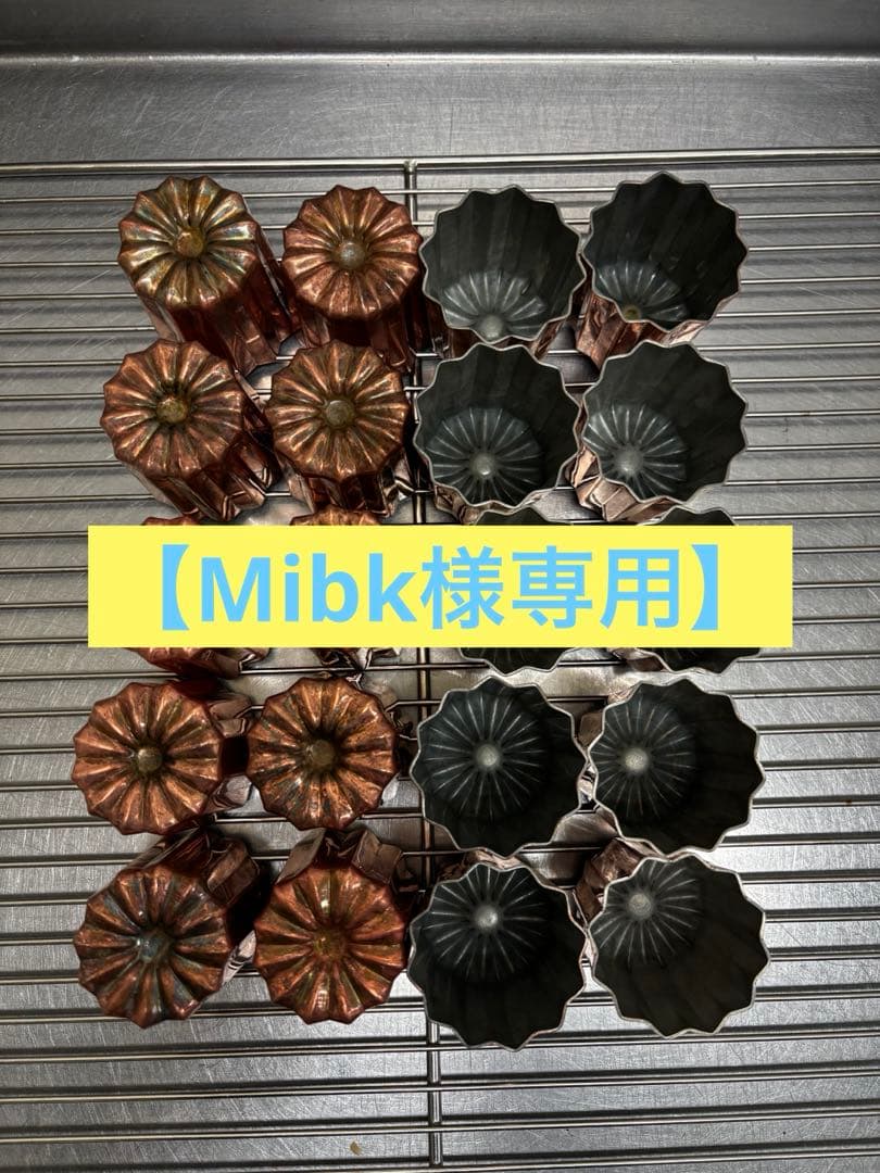 カヌレ型　銅　10個　【Mibk】