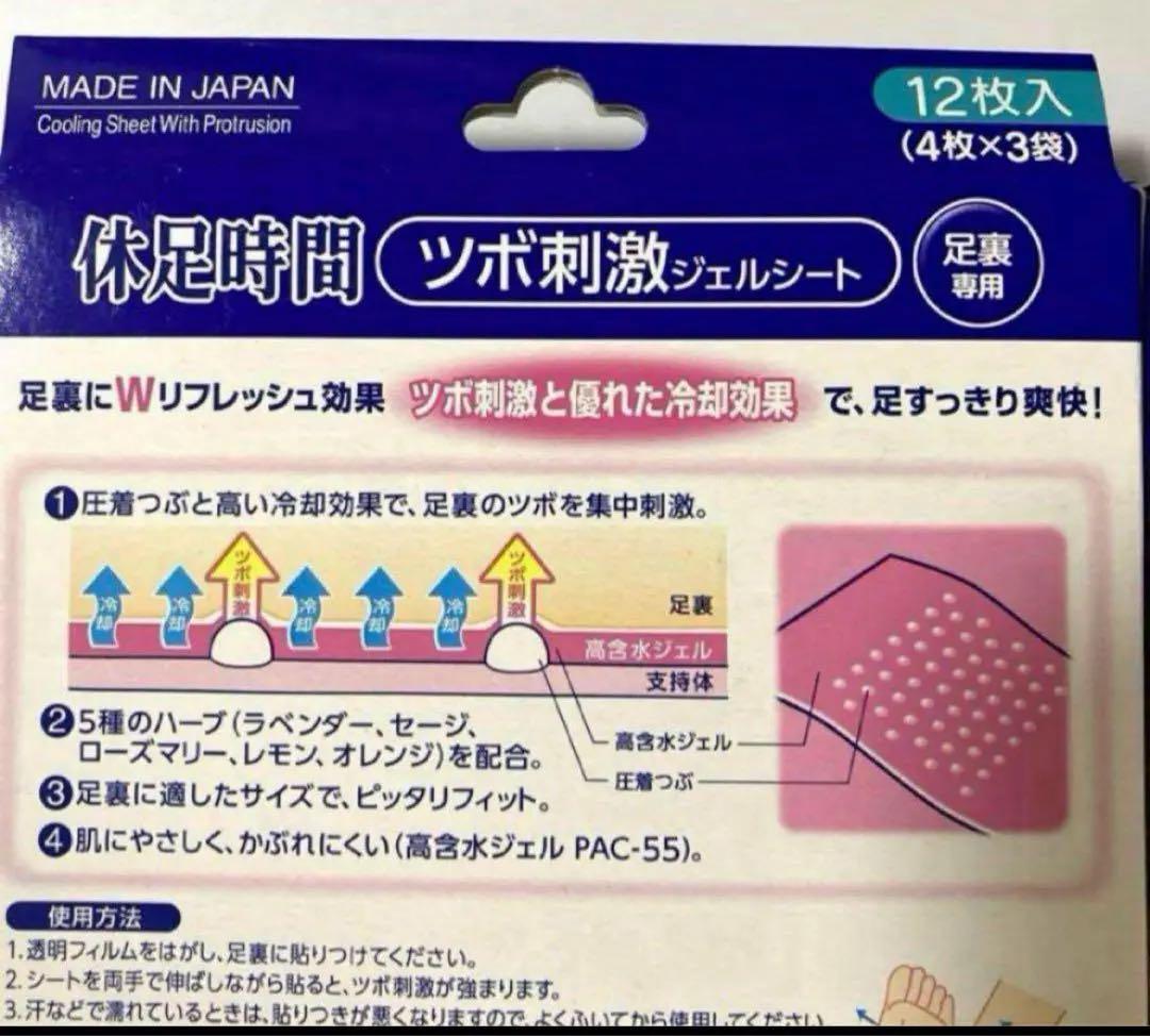 即日発送❗️LION 休足時間 ツボ刺激ジェルシート ４箱