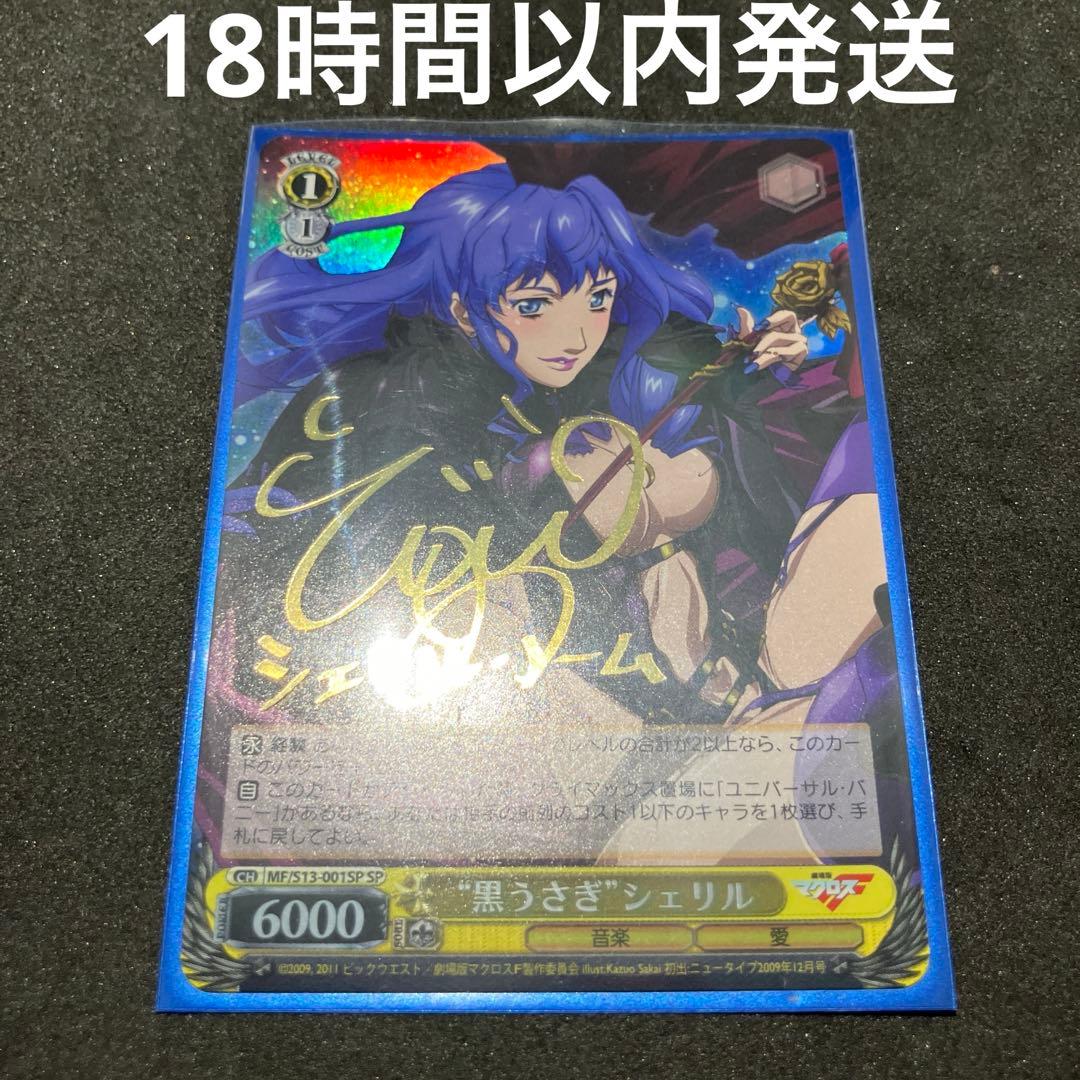 ヴァイスシュヴァルツ 黒うさぎ シェリル SP