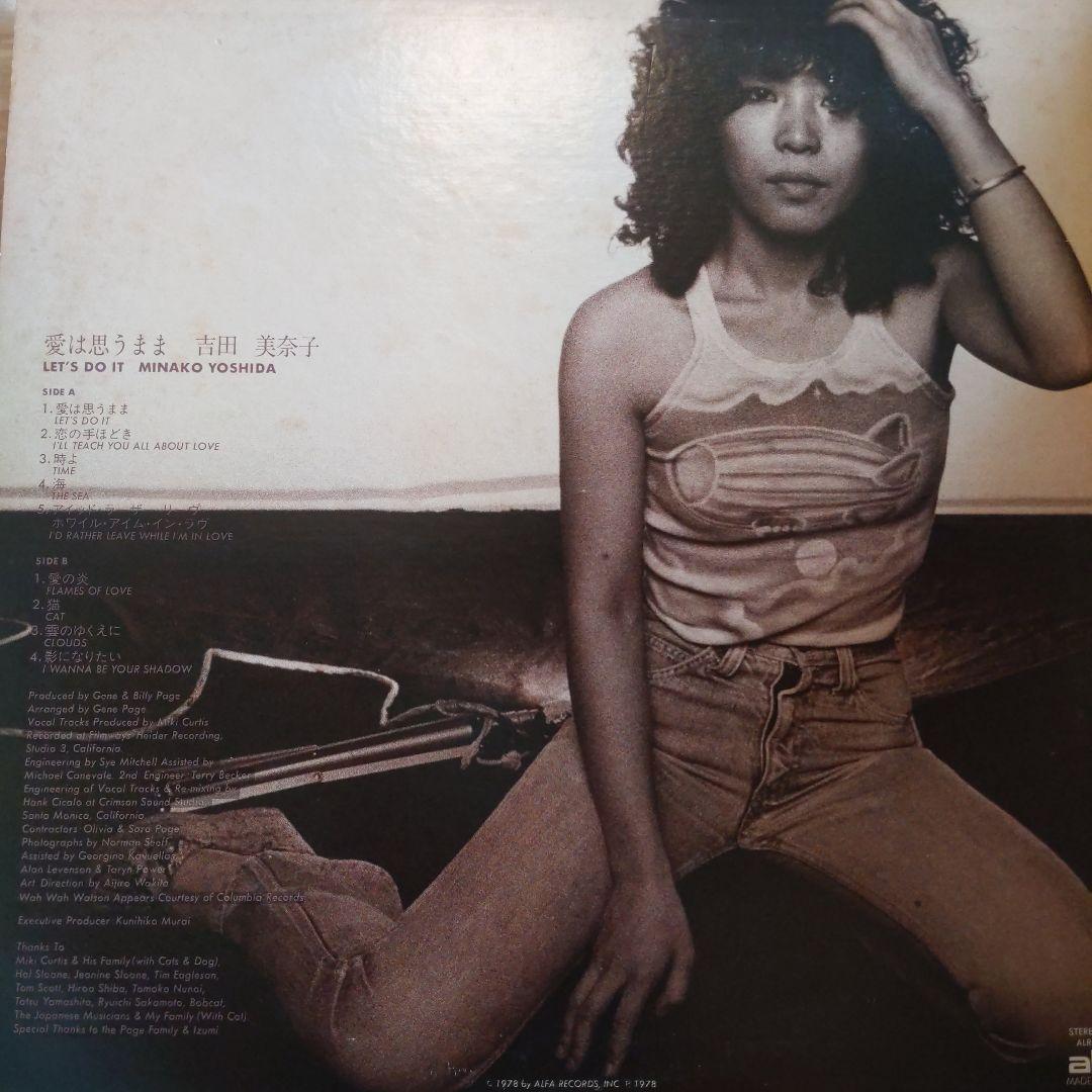 吉田美奈子　愛は思うまま　レコード