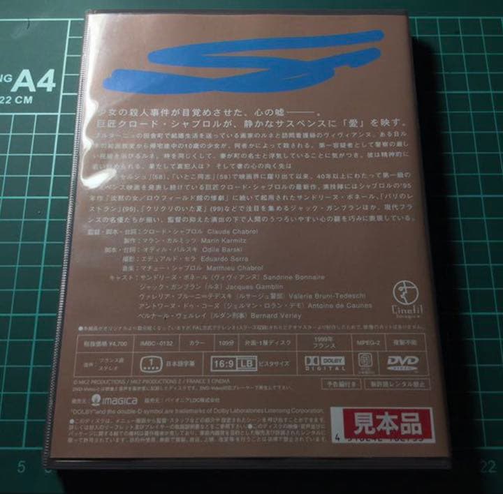 【廃盤】嘘の心('99仏)