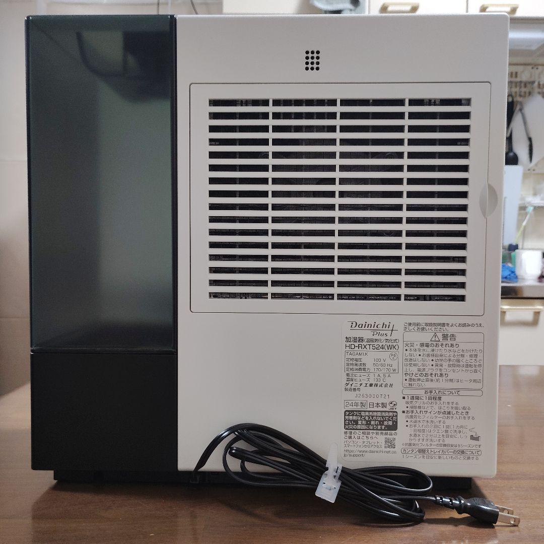 ダイニチ／ハイブリッド式加湿器【HD-RXT524WK（ホワイト×ブラック）】