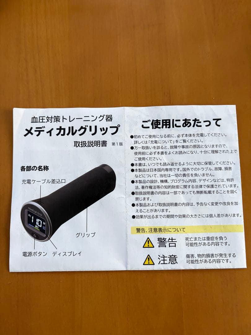メディカルグリップ 血圧対策トレーニング器