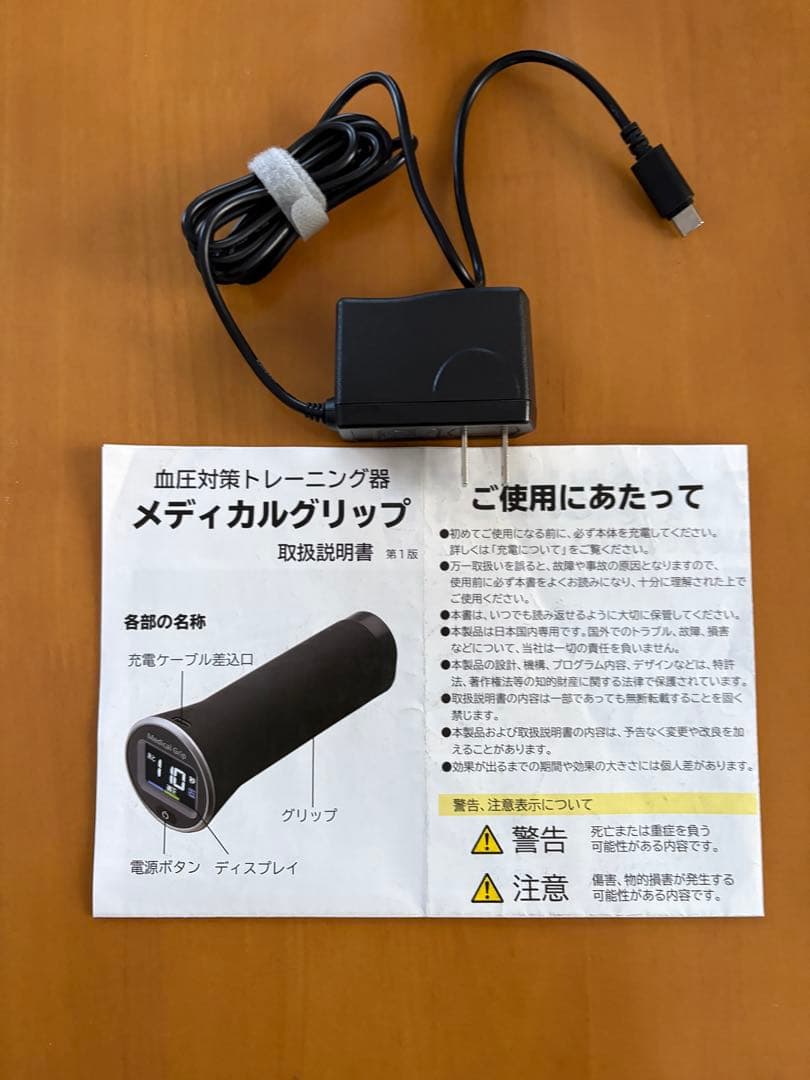 メディカルグリップ 血圧対策トレーニング器