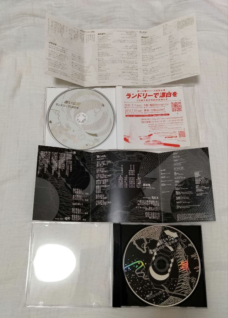 赤い公園CDセット