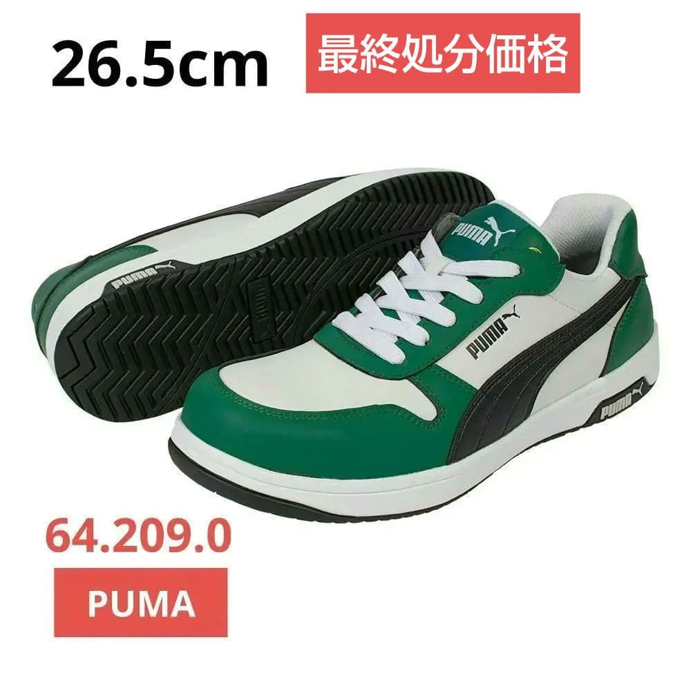 プーマ安全靴#64.209 26.5cmフロントコート　グリーン