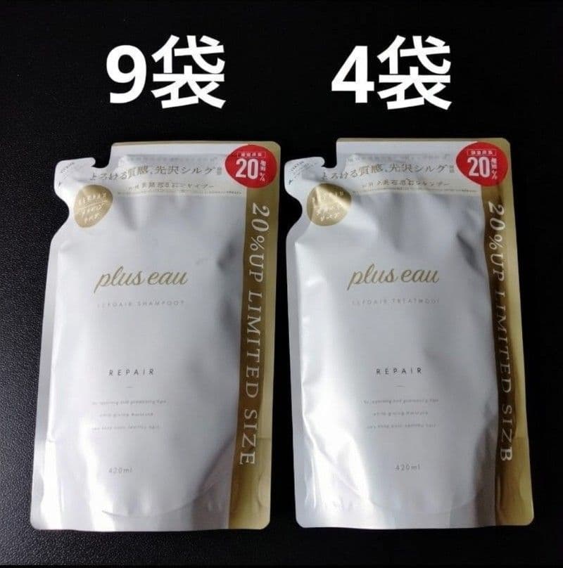 プリュスオー　リポアシャンプー　トリートメント