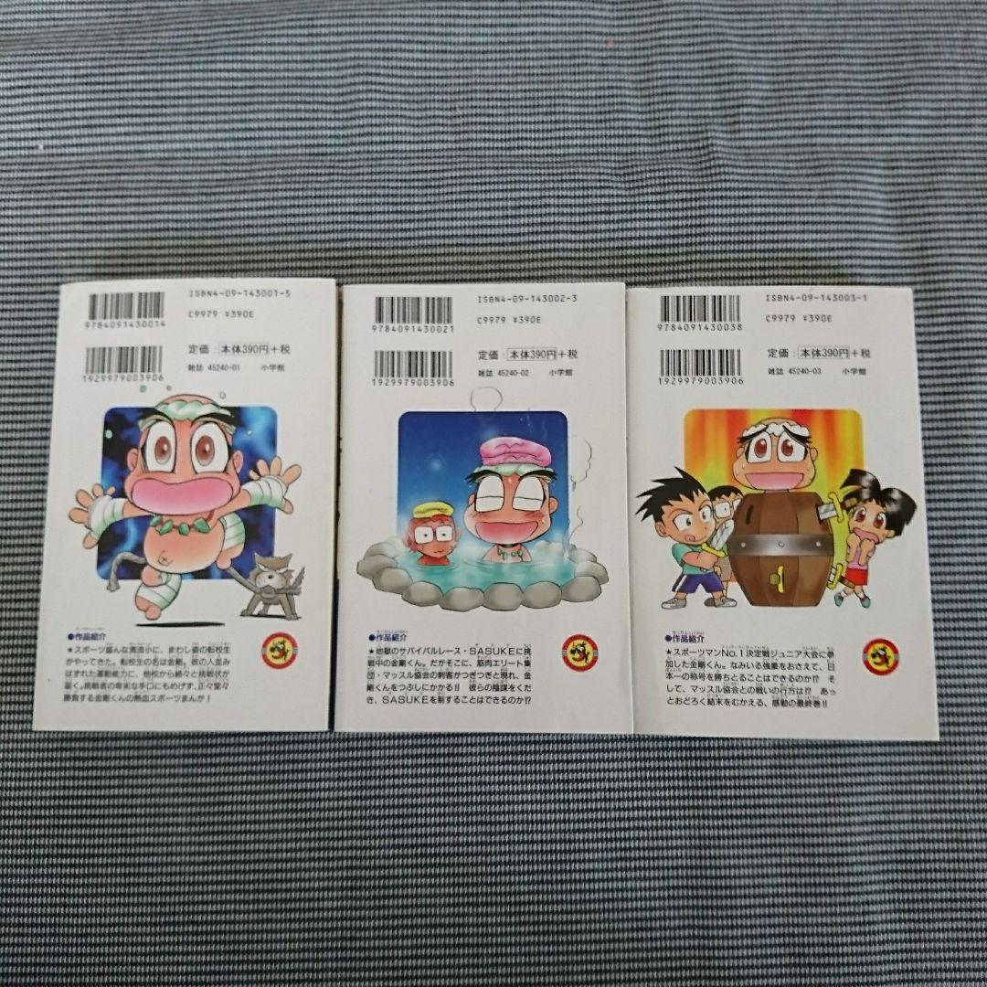 怪傑!金剛くん 全巻