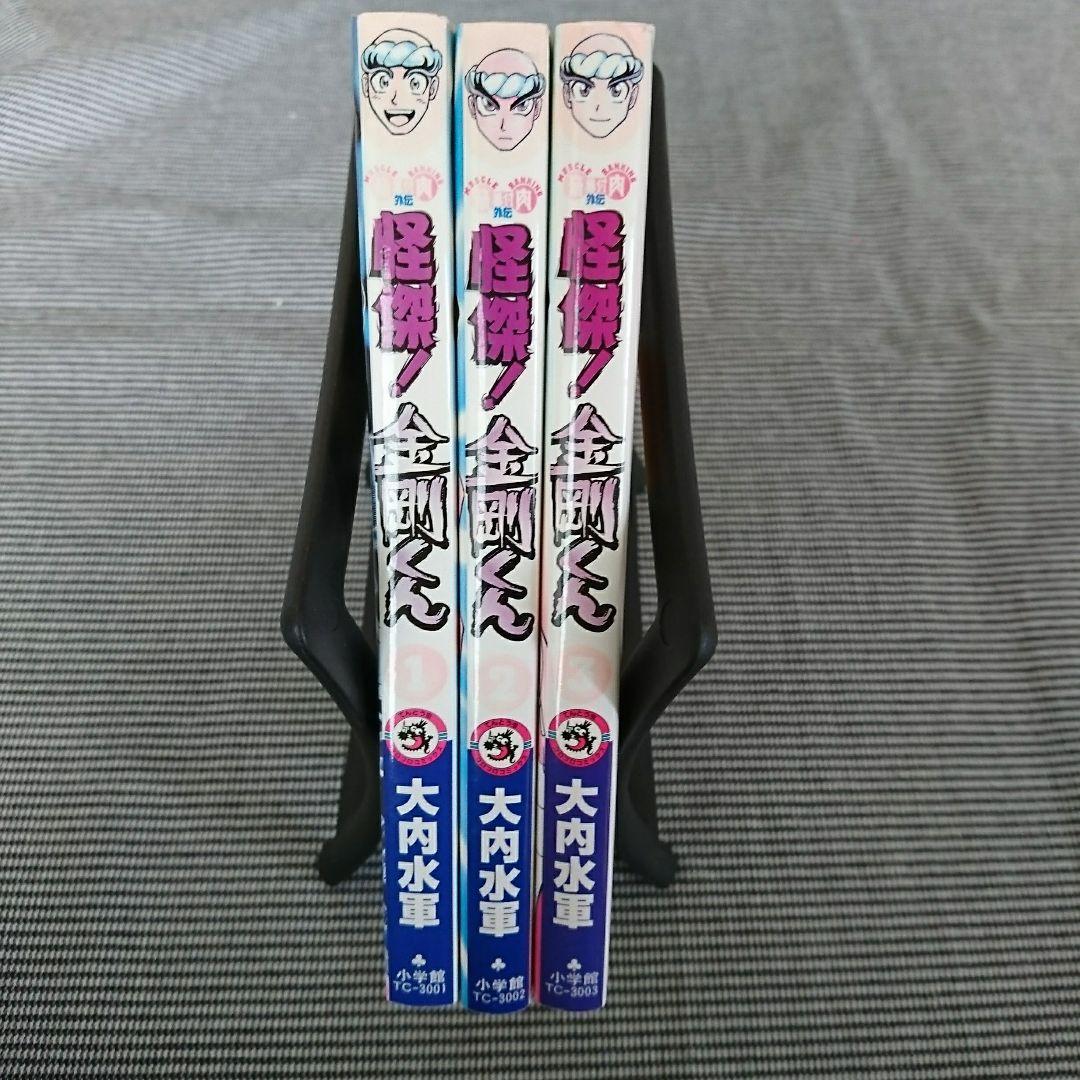 怪傑!金剛くん 全巻