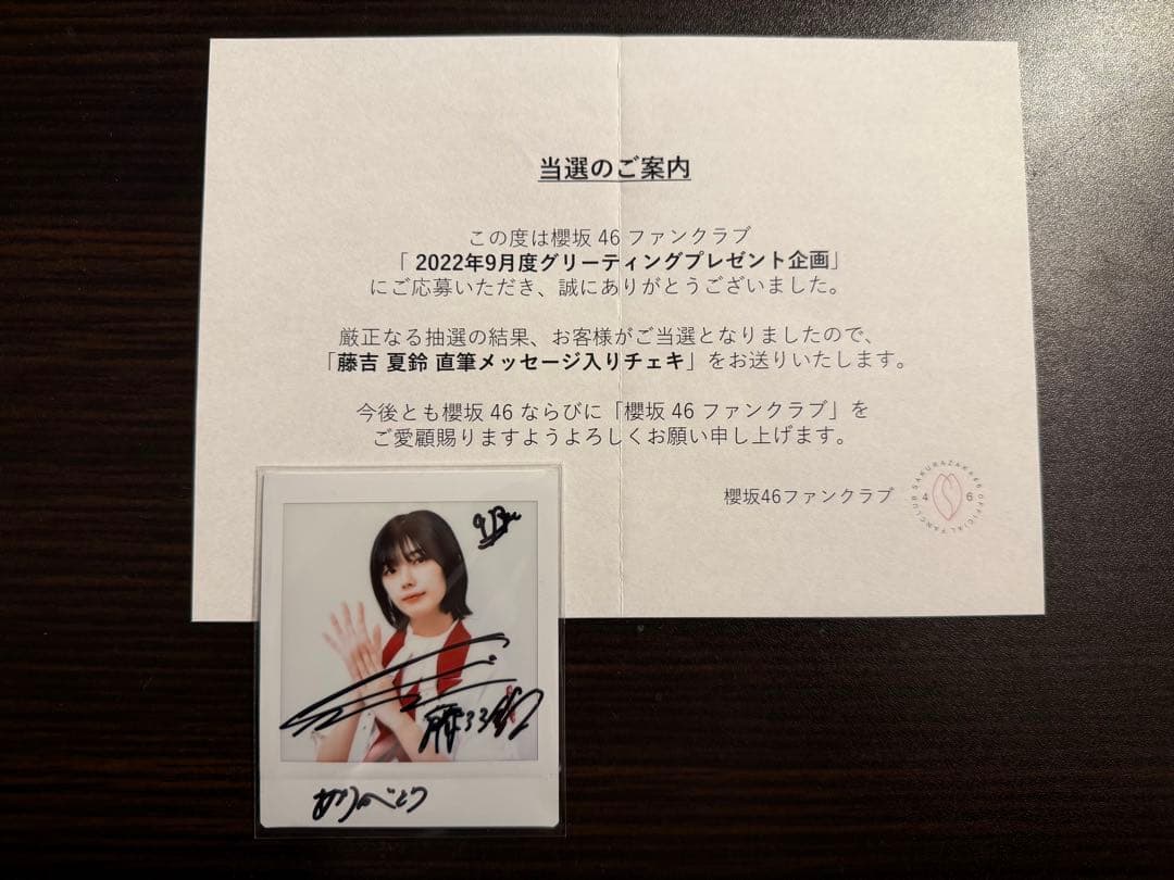 櫻坂46 藤吉夏鈴 グリーティングカード