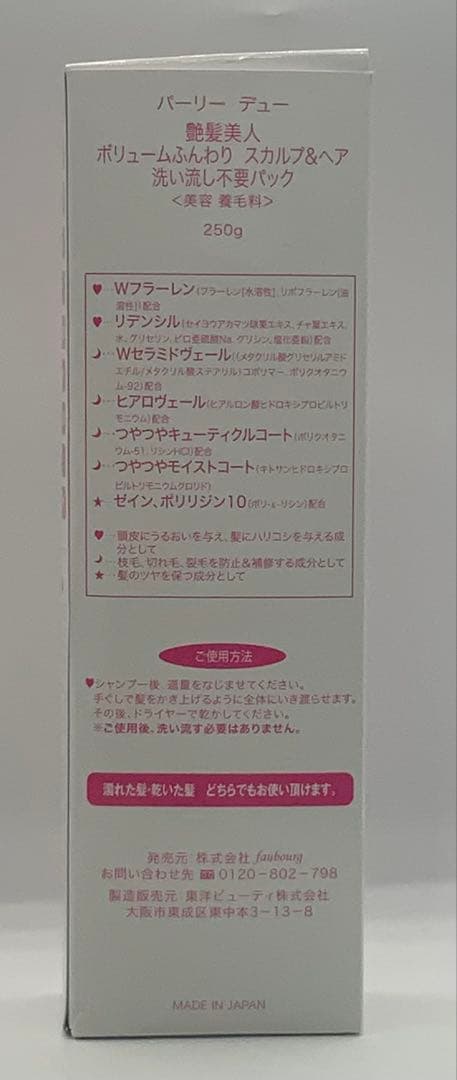 パーリーデュー　6点セット　おまけ付き