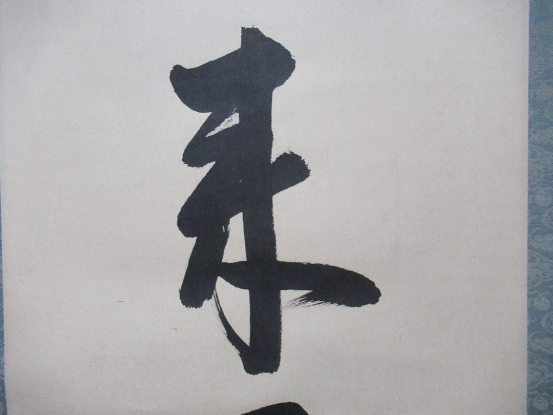 表千家　尋牛斎自筆　本来無一物　共箱